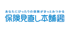 保険見直し本舗